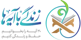 تحول در ترویج معارف قرآنی؛ از آیه‌نگری تا سوره‌اندیشی