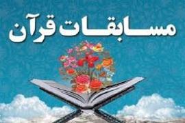بازنگری در شیوه‌های برگزاری مسابقات قرآن: راهکاری برای افزایش انگیزه و مشارکت